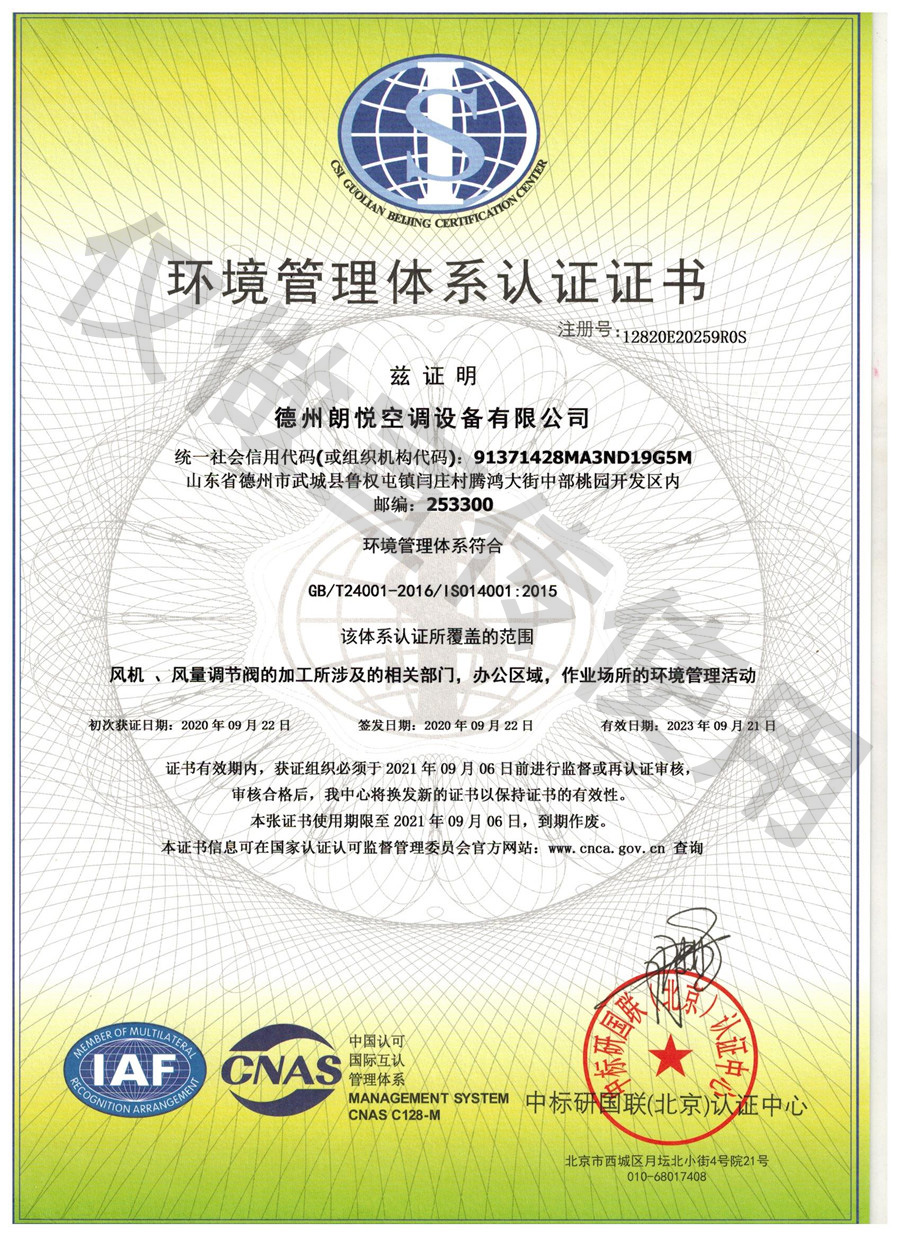 環境管理體係認證證（zhèng）書