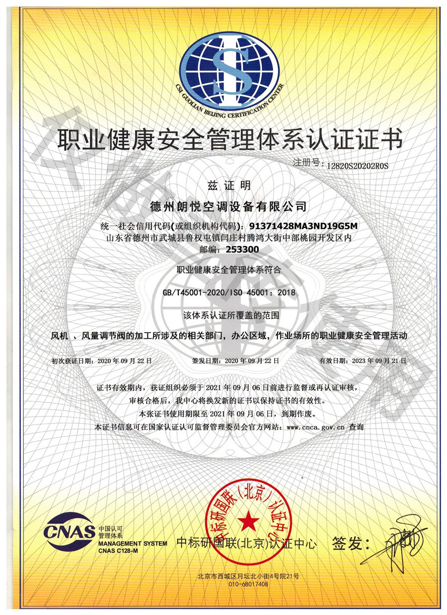 職業健康（kāng）安全管理體係認證證書