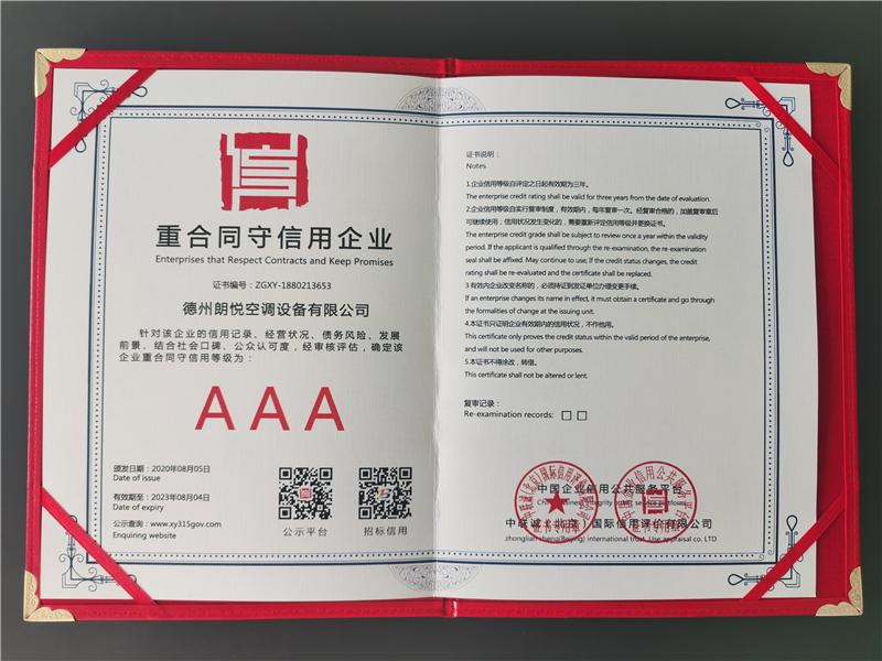重合同（tóng）守信用企業
